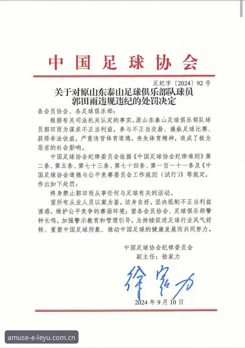 中国足协第三批禁足名单解读教程：从乐鱼体育平台视角看行业整顿