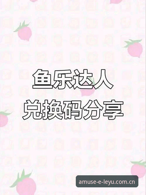 7步搞懂乐鱼怎么下载怎么样：新手从零开始的完整操作指南